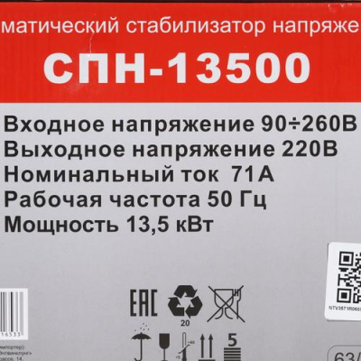 Стабилизатор напряжения Ресанта СПН-13500 в ДНР (Донецке)