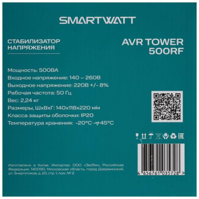 Стабилизатор напряжения SMARTWATT AVR TOWER 500RF в ДНР (Донецке)