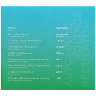 Стабилизатор напряжения FinePower SVR 720W в ДНР (Донецке)