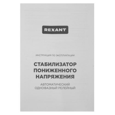 Стабилизатор напряжения Rexant REX-FR-10000 в ДНР (Донецке)
