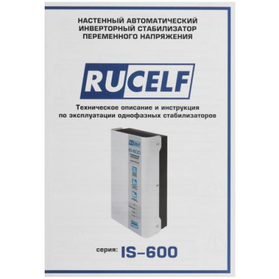 Стабилизатор напряжения RUCELF IS-600 в ДНР (Донецке)