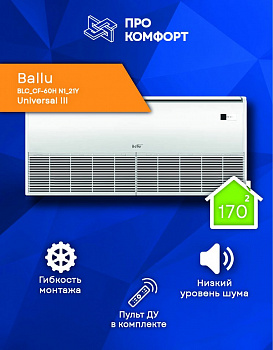 Напольно-потолочная сплит-система Ballu BLC_CF-60H N1_21Y Universal III в ДНР (Донецке)