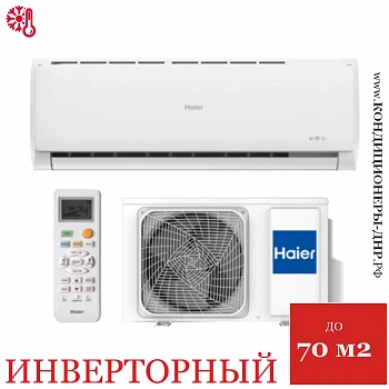 Кондиционер Haier AS24TT5HRA/1U24TL5FRA Tundra Inverter в ДНР (Донецке)