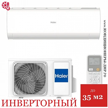 Кондиционер Haier AS35HPL2HRA/1U35HPL1FRA Coral Inverter в ДНР (Донецке)