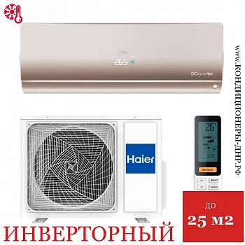 Кондиционер Haier AS25S2SF2FA-G/1U25S2SM3FA Flexis Inverter в ДНР (Донецке)